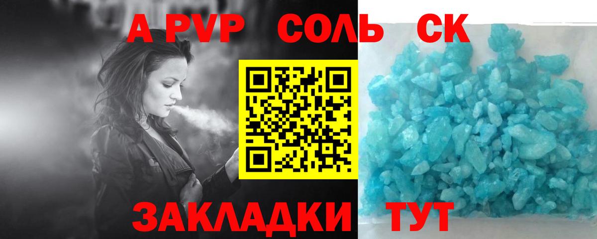 A PVP  Вход с VPN  цены наркотик  A-PVP мука  Грязи 