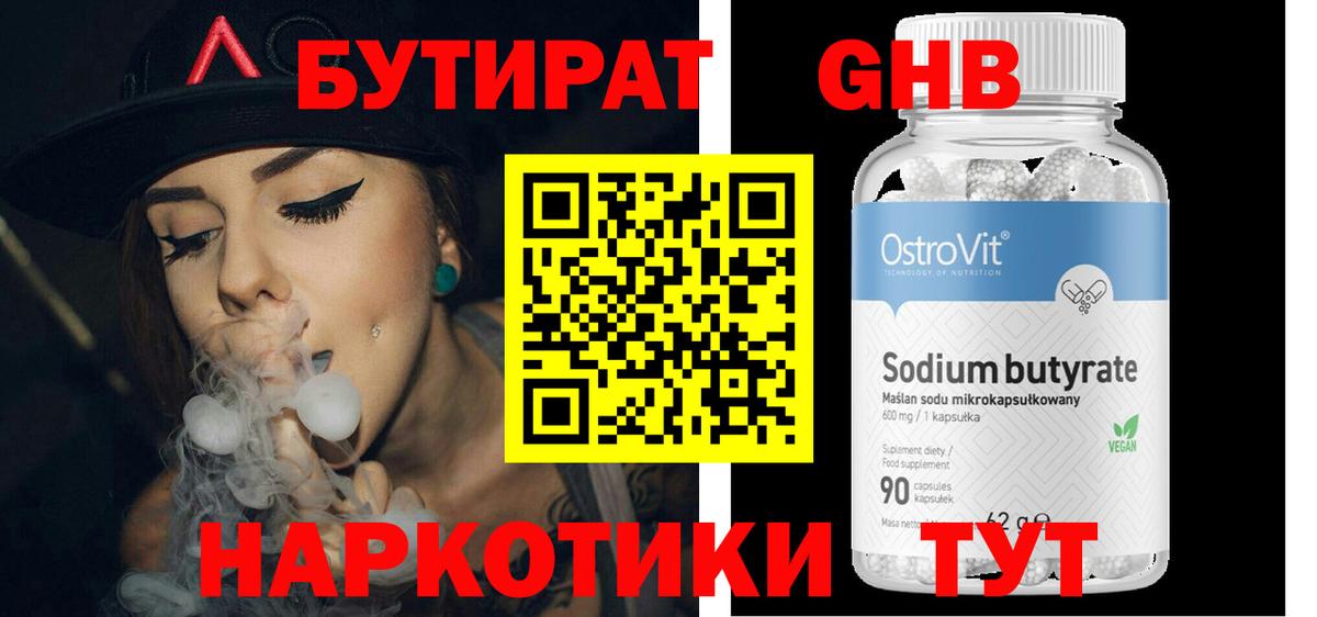 БУТИРАТ оксана  Вход с VPN  Грязи 