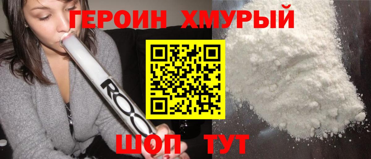 Грязи  ГЕРОИН Heroin  Вход с VPN 