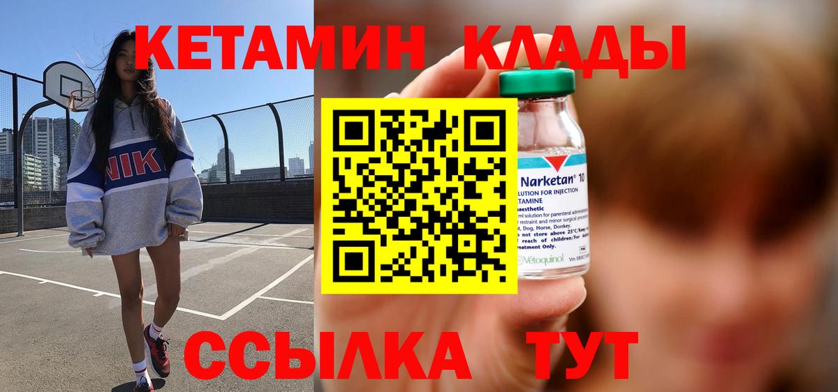 КЕТАМИН ketamine  Вход с VPN  Грязи 