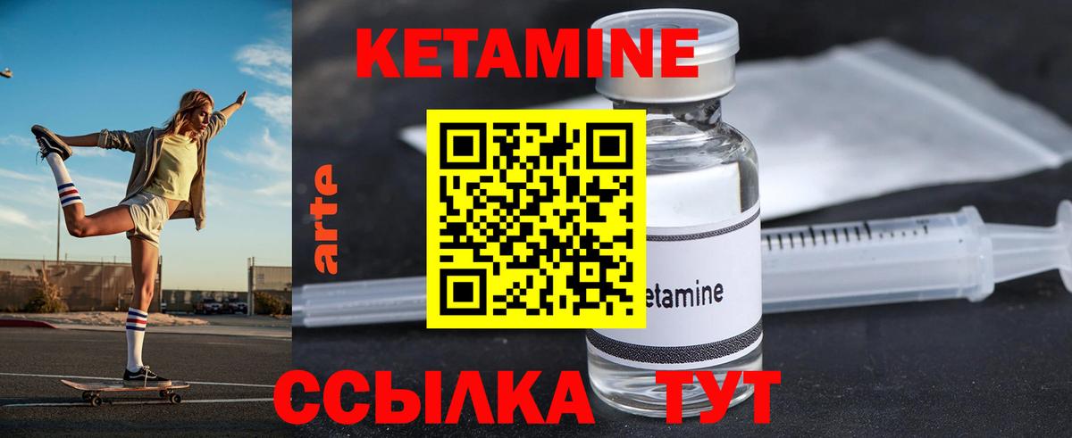 КЕТАМИН ketamine Грязи