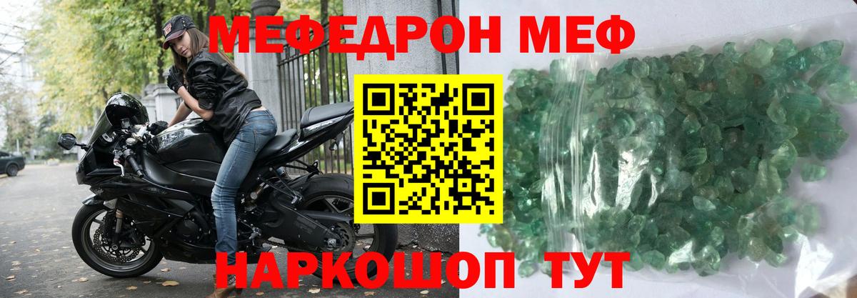 Меф мука Грязи