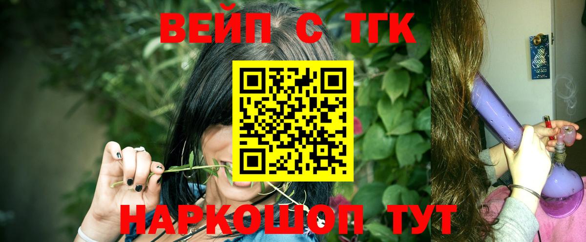 ТГК вейп  Вход с VPN  закладка  Грязи 